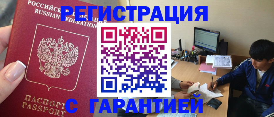временная регистрация 2025 в Жуковском