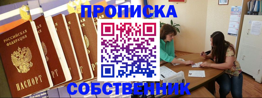 прописка паспорт в Жуковском